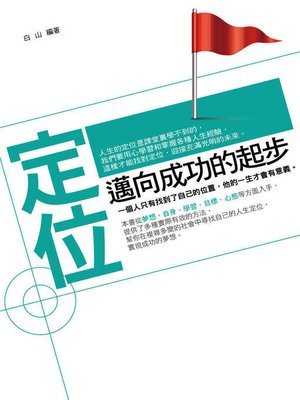 cover image of 定位